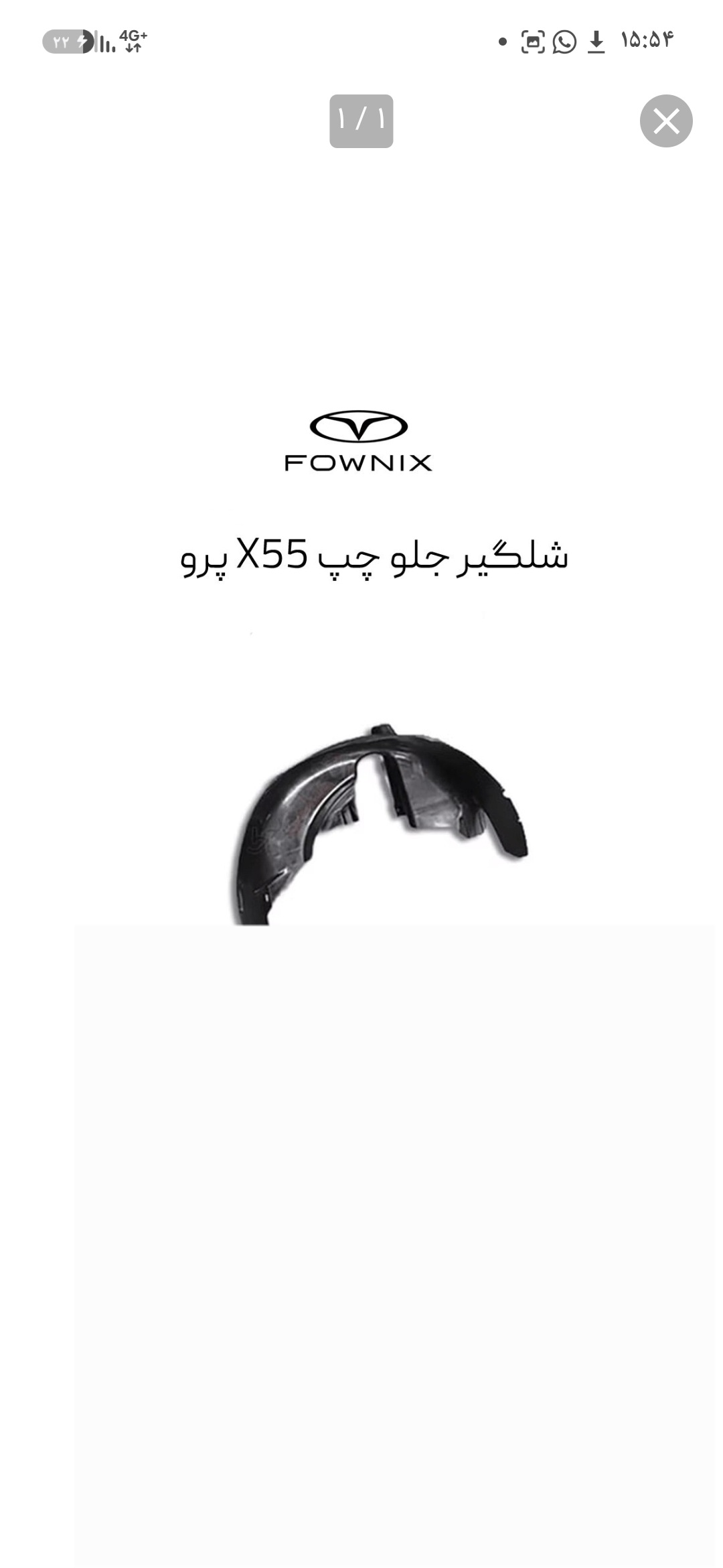 شلگیر جلو چپ ام وی ام X55 پرو